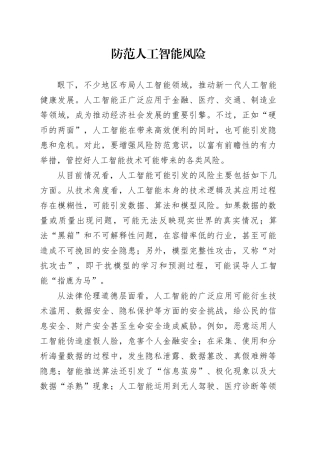 防范人工智能风险