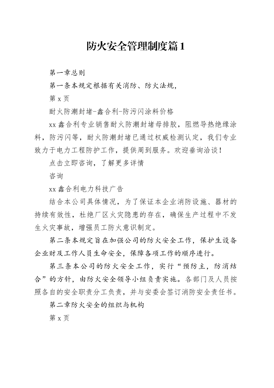 防火安全管理制度 篇1_第1页