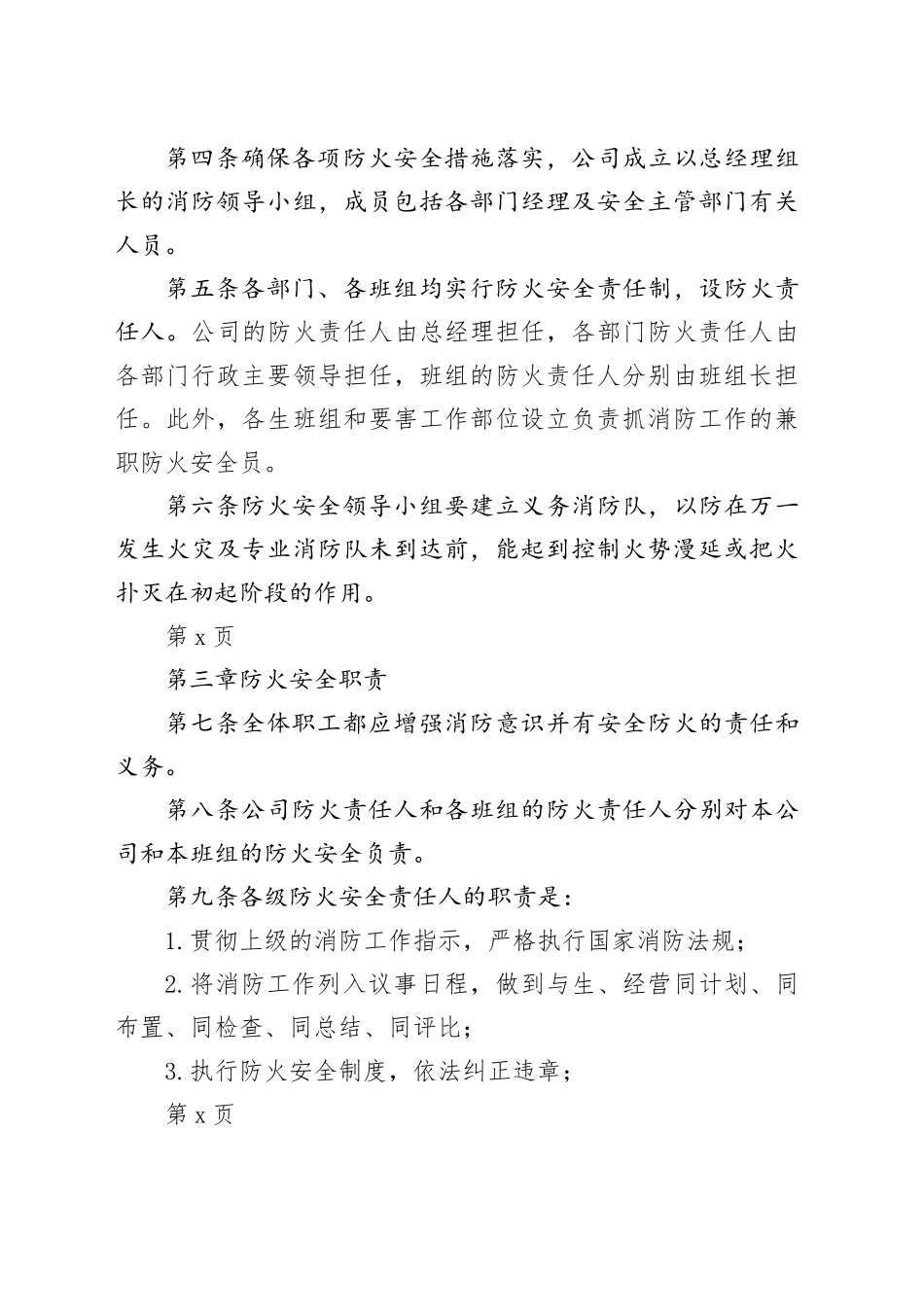 防火安全管理制度 篇1_第2页