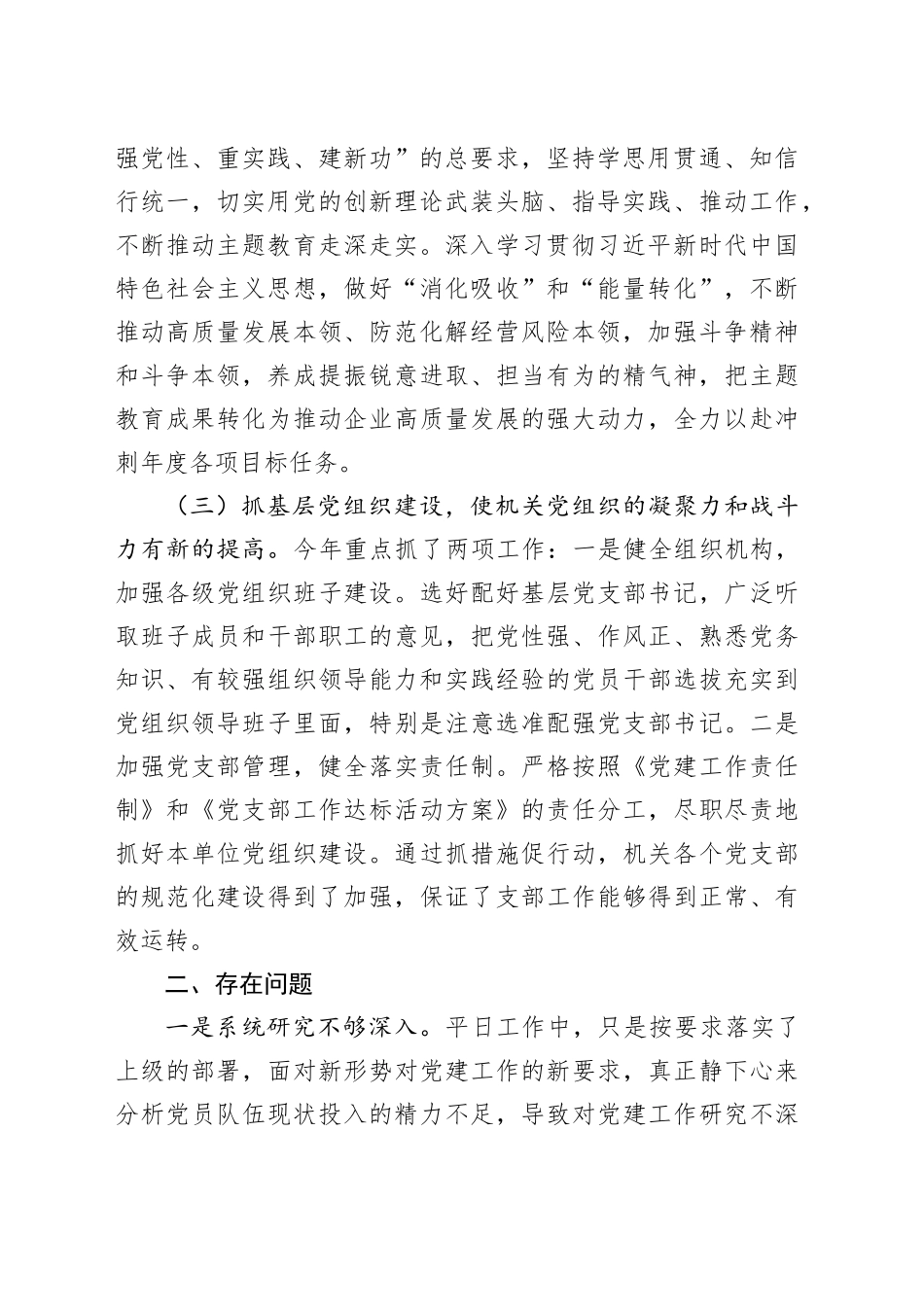 房地产开发有限公司党支部书记抓基层党建工作述职报告_第2页