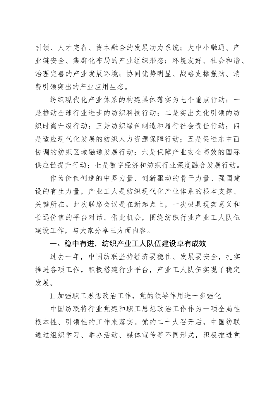 纺织工业联合会会长在纺织工业联合会与财贸轻纺烟草工会会议上的讲话_第2页