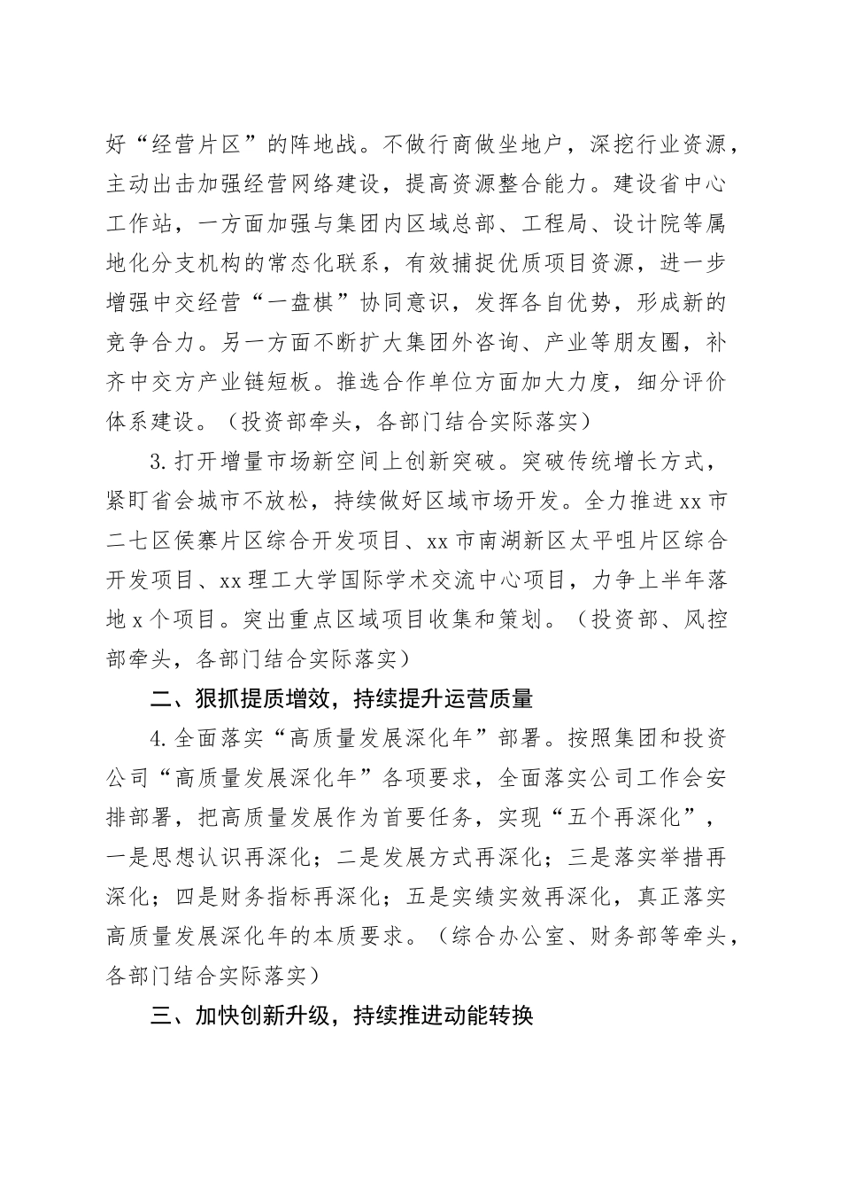 分公司2023年行政重点工作任务_第2页