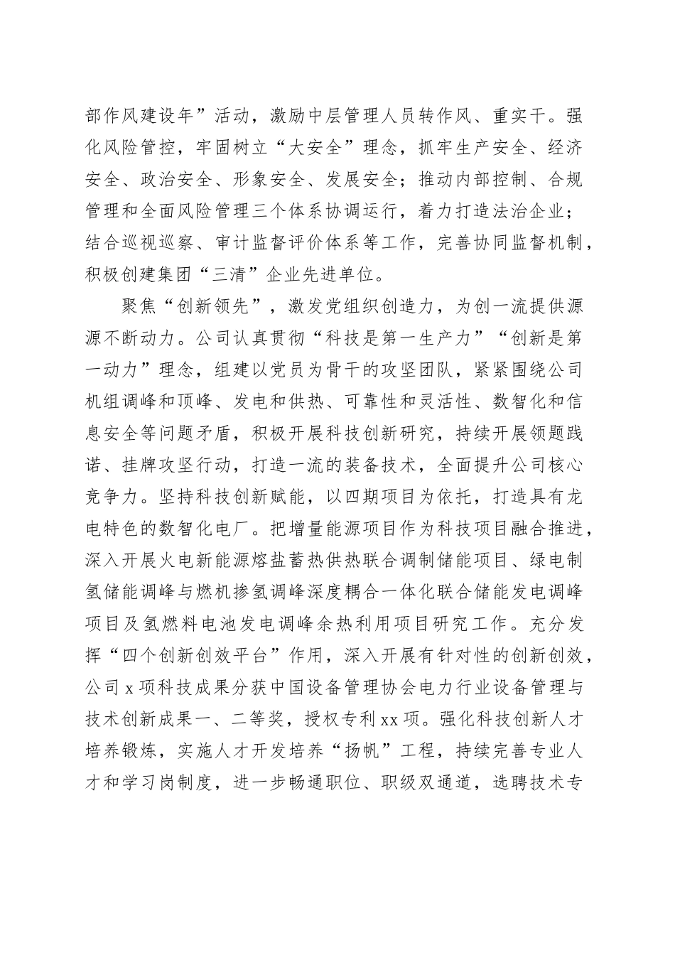 分公司在集团党建工作专题推进会上的汇报发言_第2页