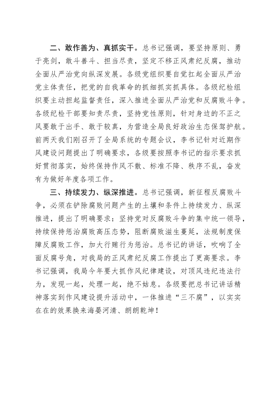 分管局领导学习二十届中央纪委三次全会讲话交流发言_第2页