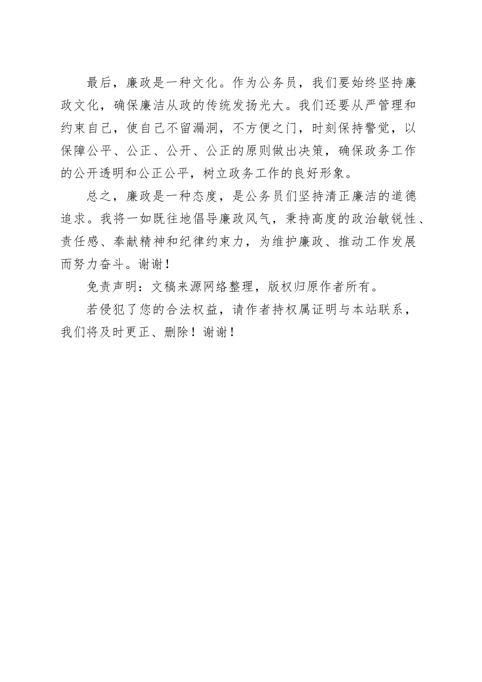 分管领导与部门负责人廉政谈心谈话内容_第2页
