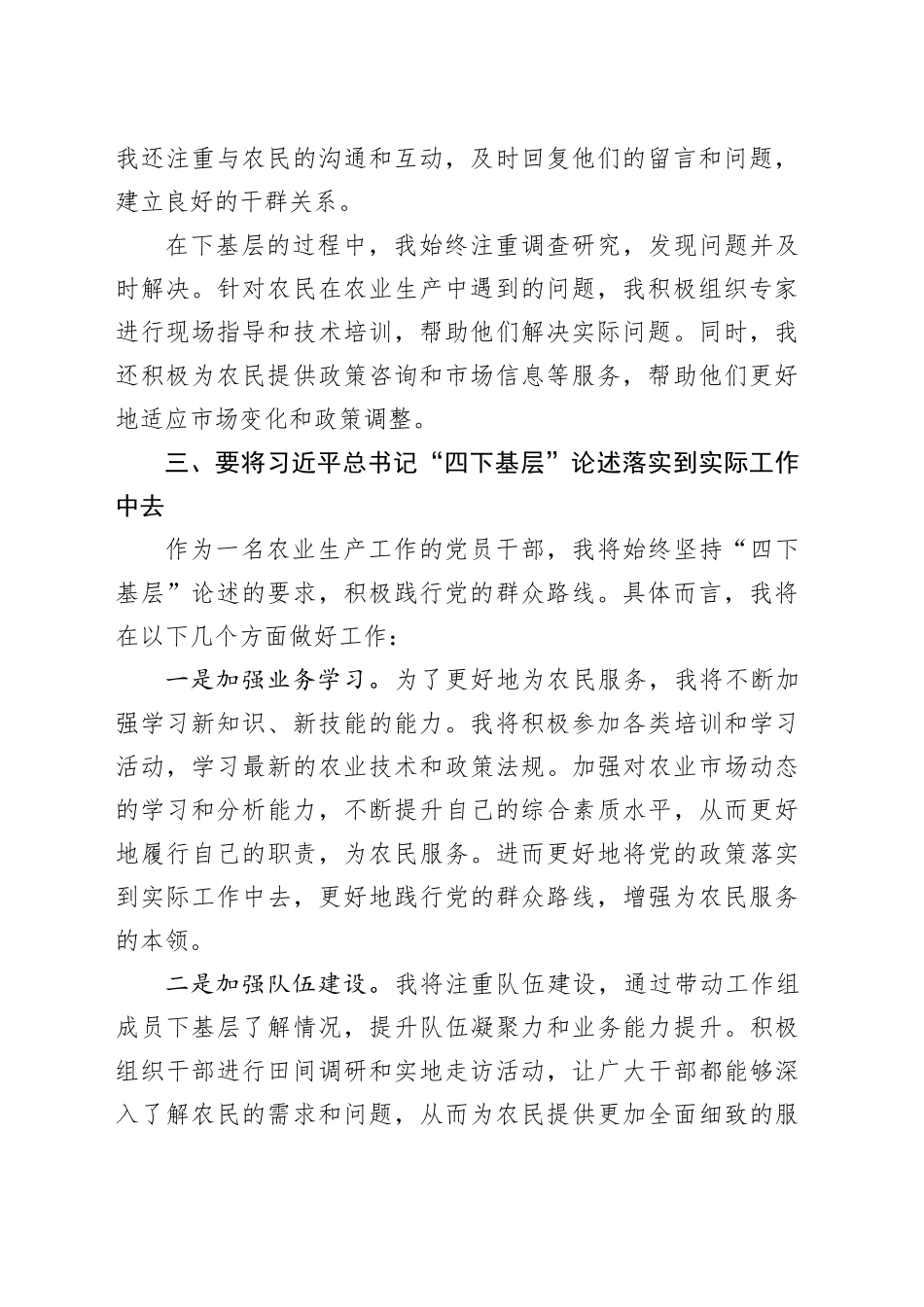 分管农业副县长＂四下基层＂学习贯彻感悟_第2页