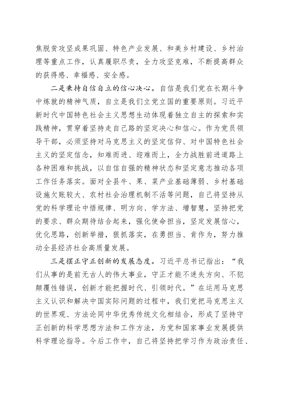 分管农业农村工作副县长在县委主题教育读书班上的研讨交流发言_第2页