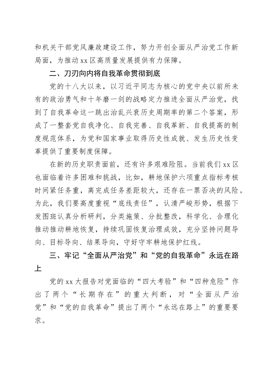 分管自然资源副区长在中心组2023年第三次专题集中学习会上的发言_第2页