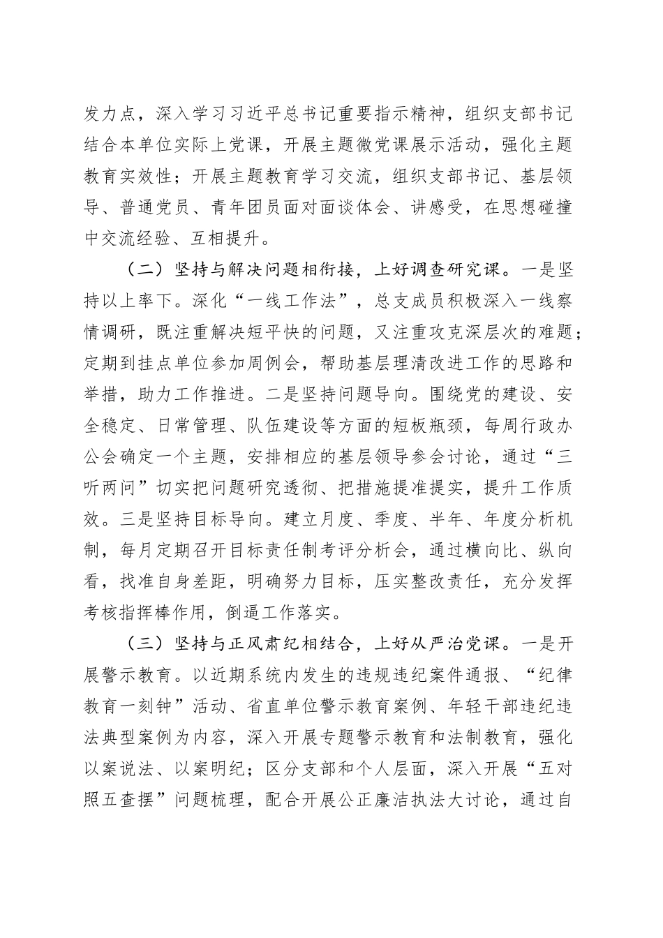 分局党总支主题教育自查评估报告_第2页