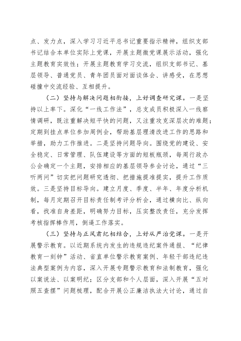 分局党总支自查评估报告_第2页