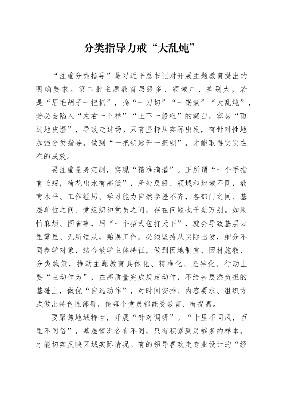 分类指导力戒“大乱炖”_第1页