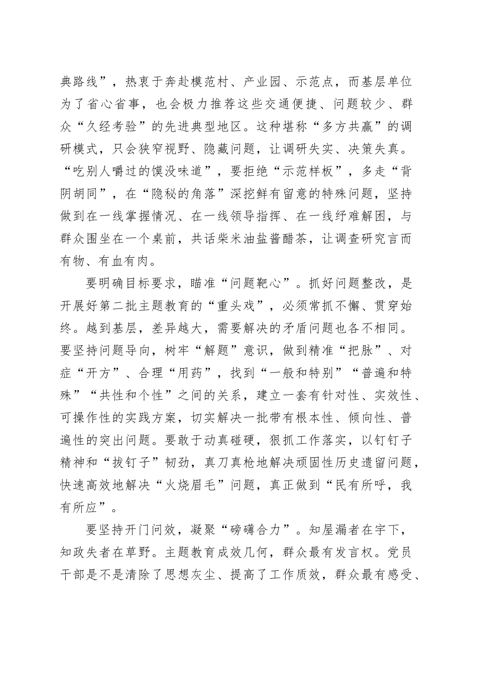 分类指导力戒“大乱炖”_第2页