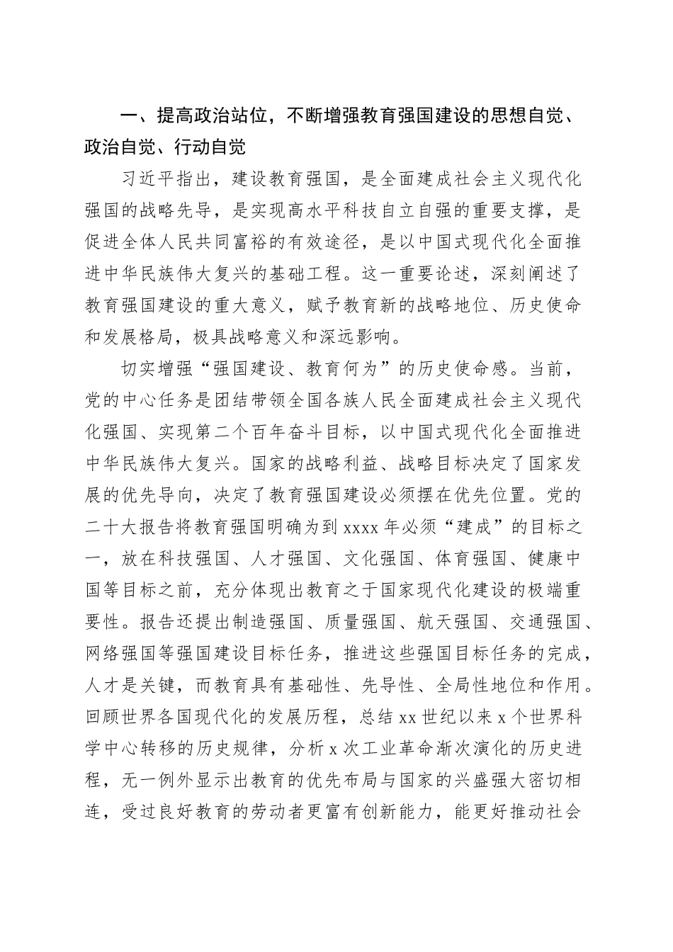 奋力开拓教育强国建设新局面_第2页