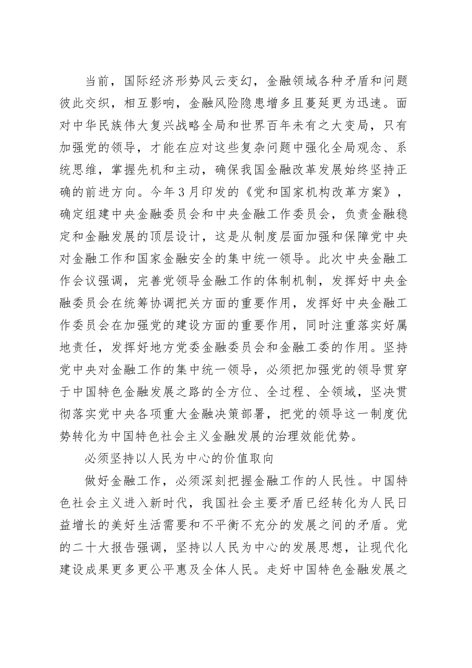 奋力开拓中国特色金融发展之路_第2页