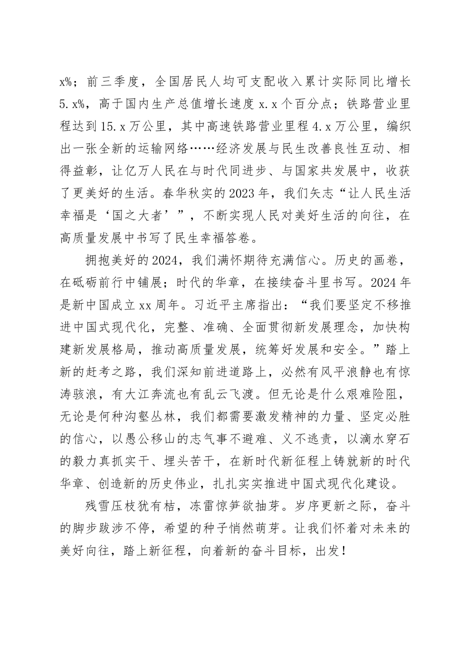 奋力攀登，迎接更加美好的中国奋力攀登，迎接更加美好的中国_第2页