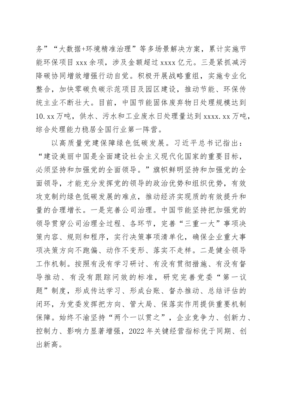 奋力谱写美丽中国建设的央企篇章_第2页