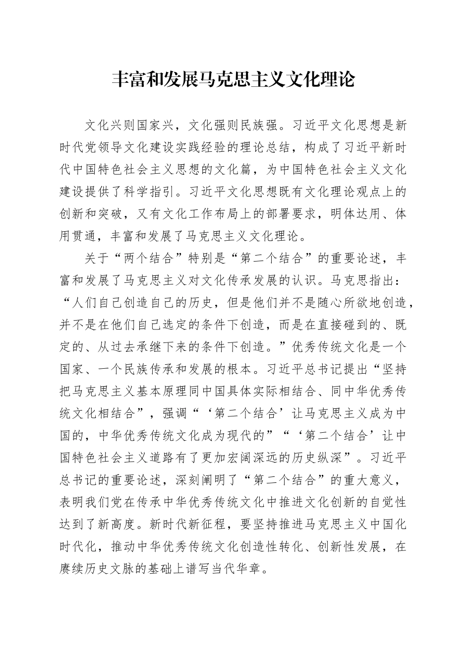 丰富和发展马克思主义文化理论_第1页