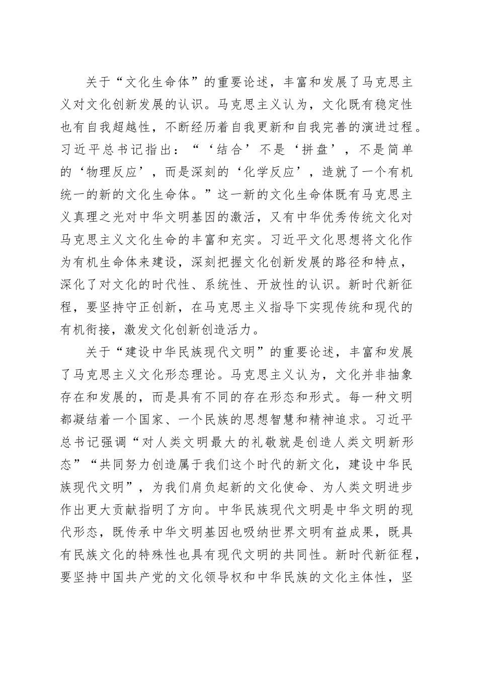 丰富和发展马克思主义文化理论_第2页