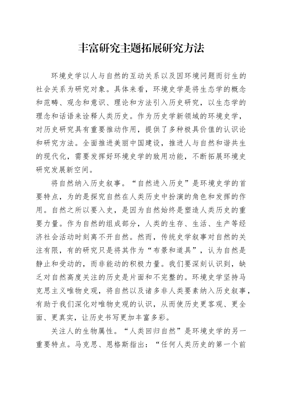 丰富研究主题 拓展研究方法_第1页