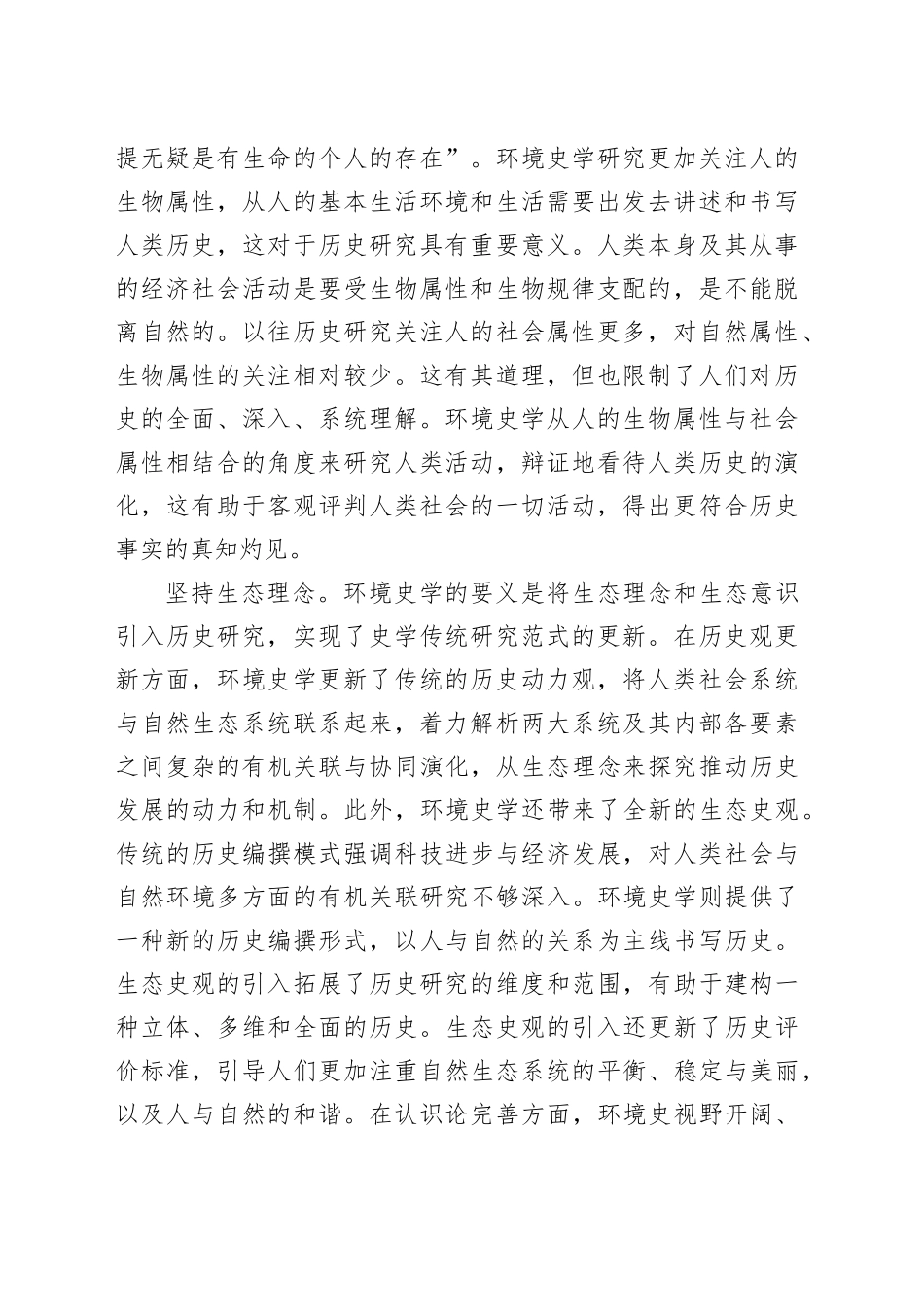 丰富研究主题 拓展研究方法_第2页