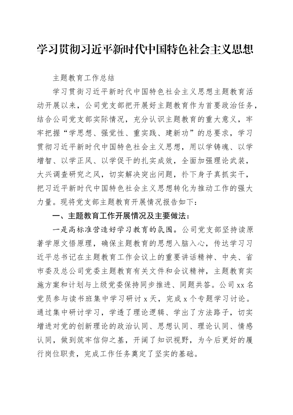 丰润公司主题教育工作总结_第1页