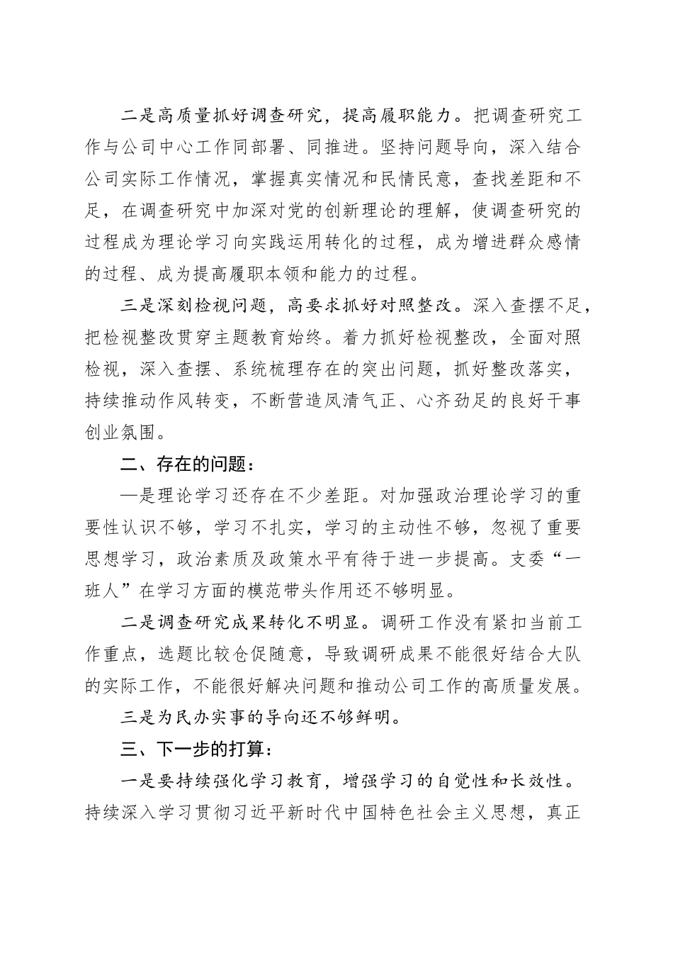 丰润公司主题教育工作总结_第2页