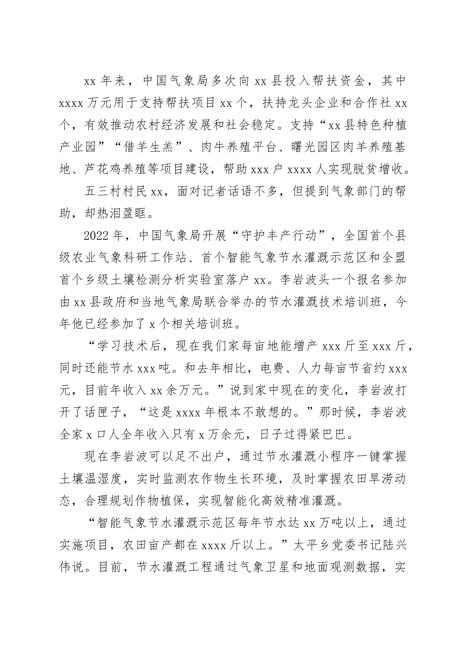 风雨同舟 山海之情——中国气象局定点帮扶县十周年综述（20230811）_第2页