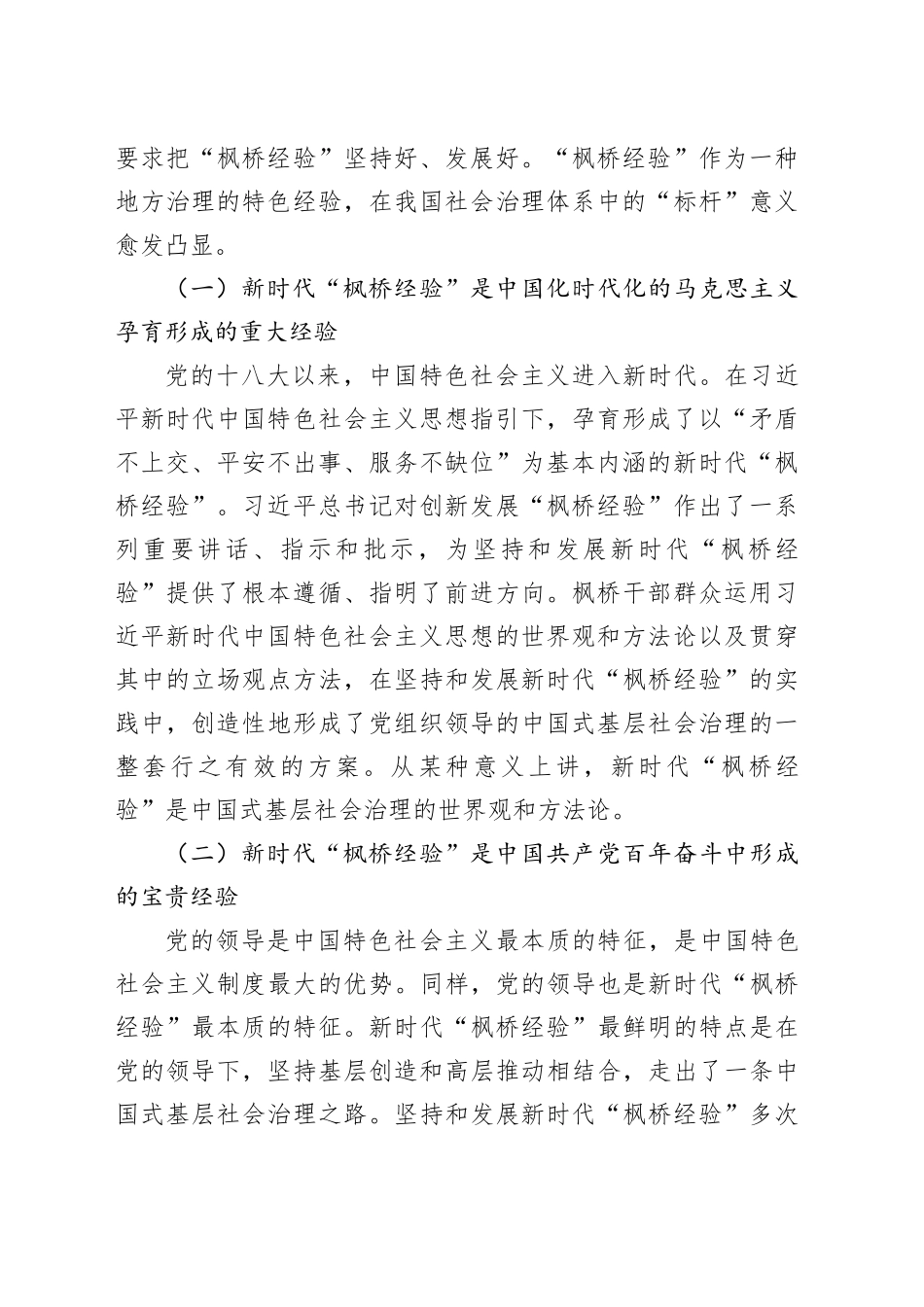 枫桥经验调研报告_第2页