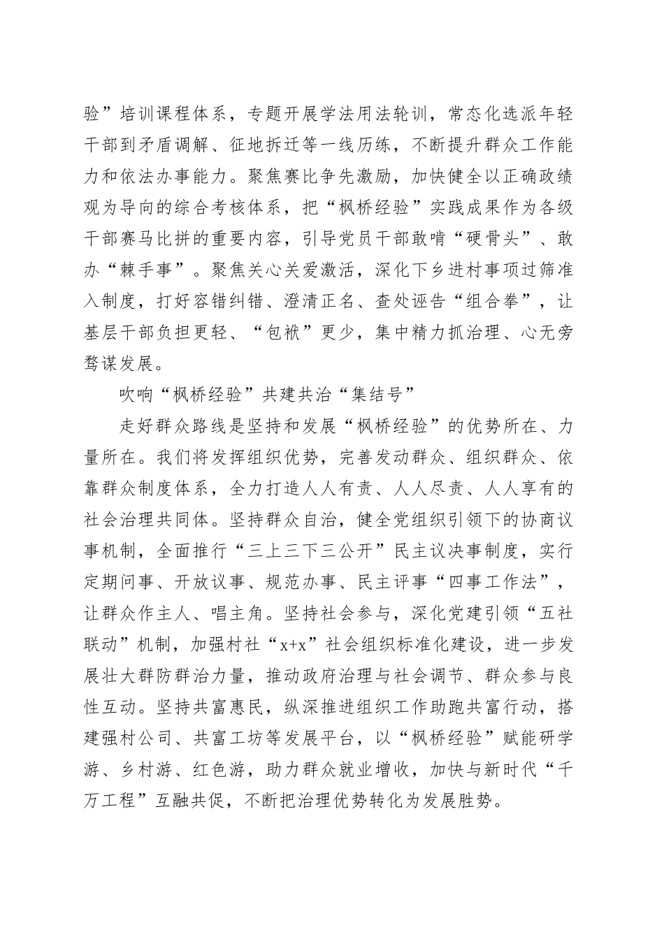 枫桥经验发言稿之坚持好发展好新时代“枫桥经验”_第2页