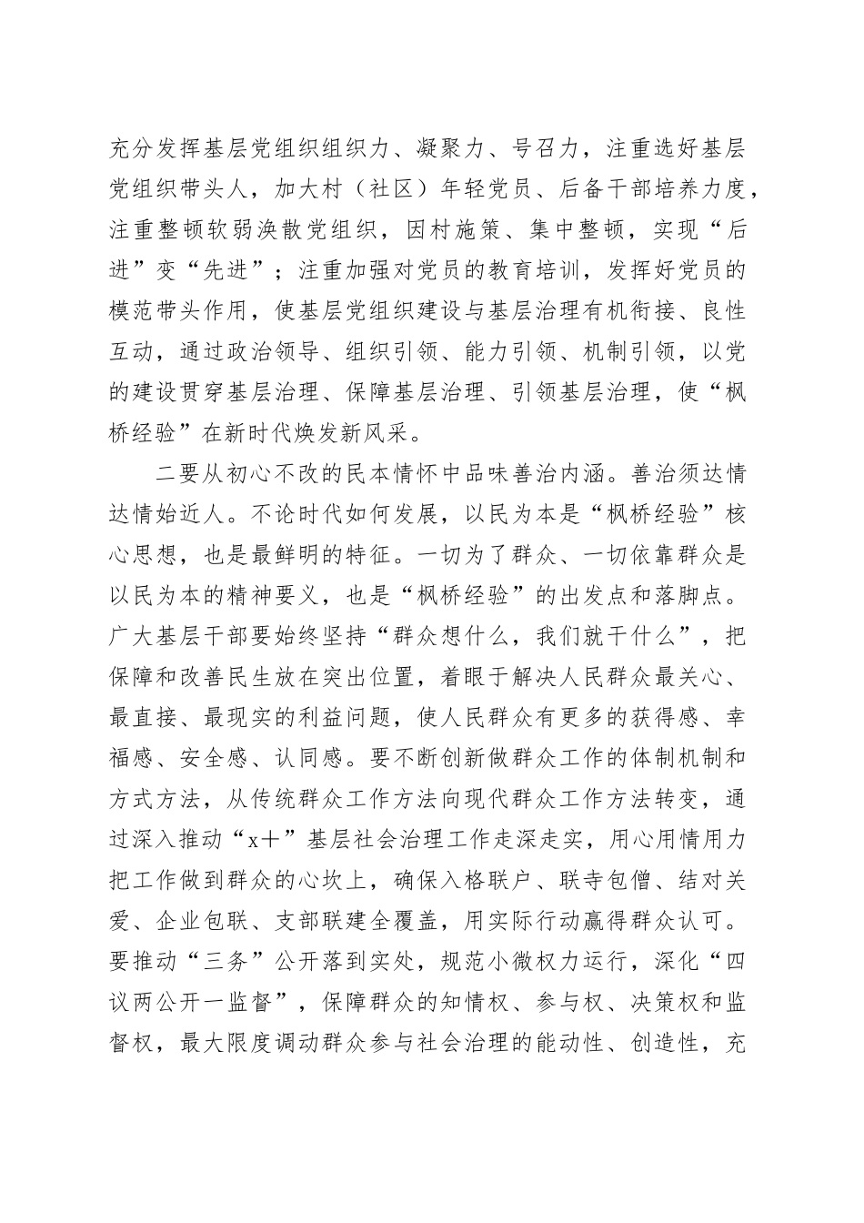 枫桥经验心得体会_第2页