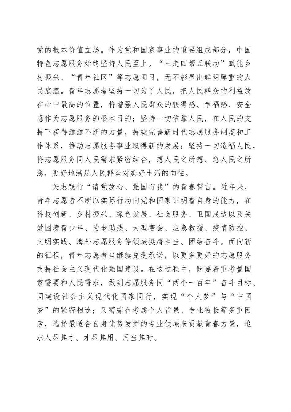 服务“国之大者”，力行“民之关切”_第2页