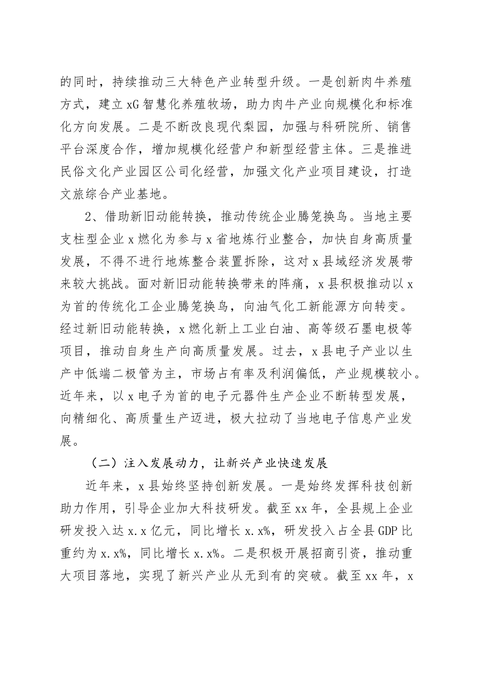 服务和融入新发展格局助推经济高质量发展报告_第2页