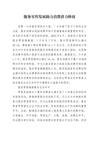 服务零售发展助力消费潜力释放