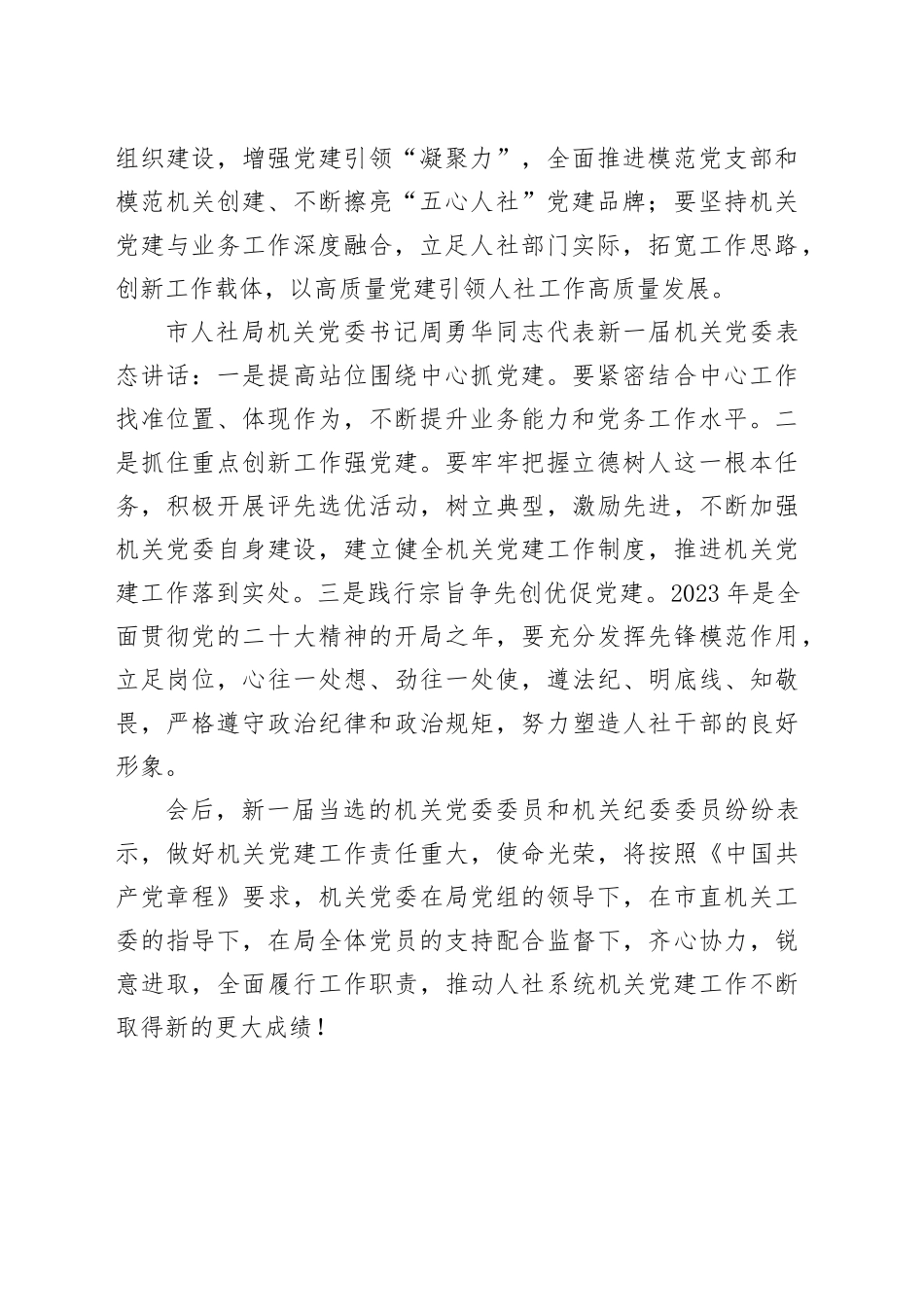 抚州市人社局机关党委召开党员大会进行换届选举_第2页