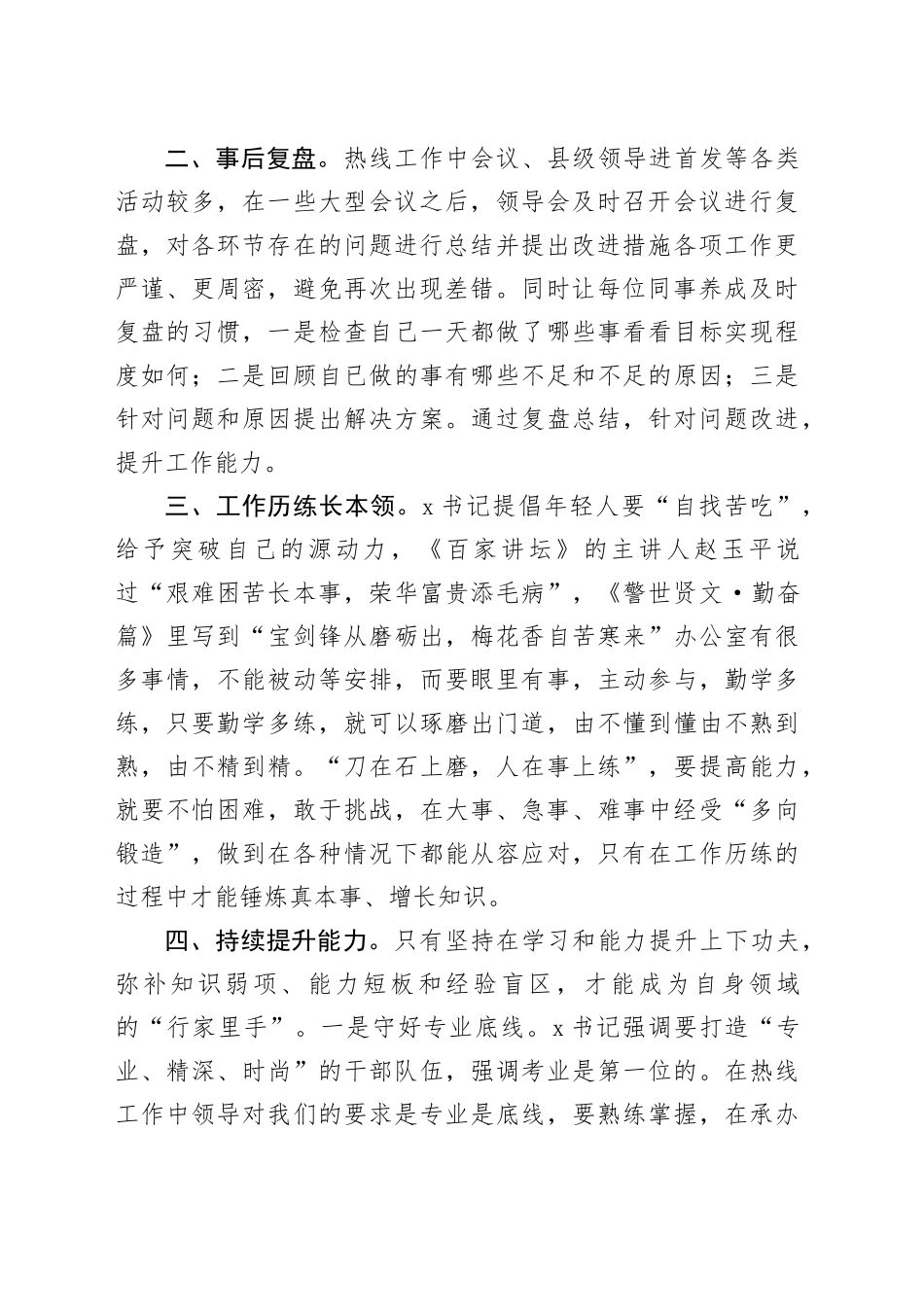 府办青年干部交流锻炼感悟：风雨壮筋骨 历练长才干_第2页