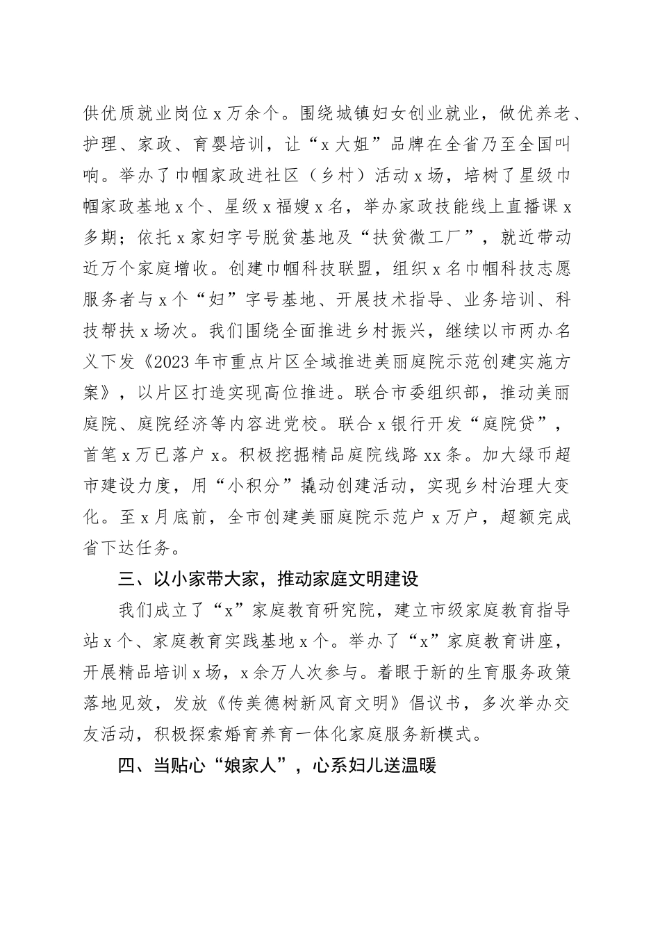 妇联2023年工作总结汇报报告240117_第2页