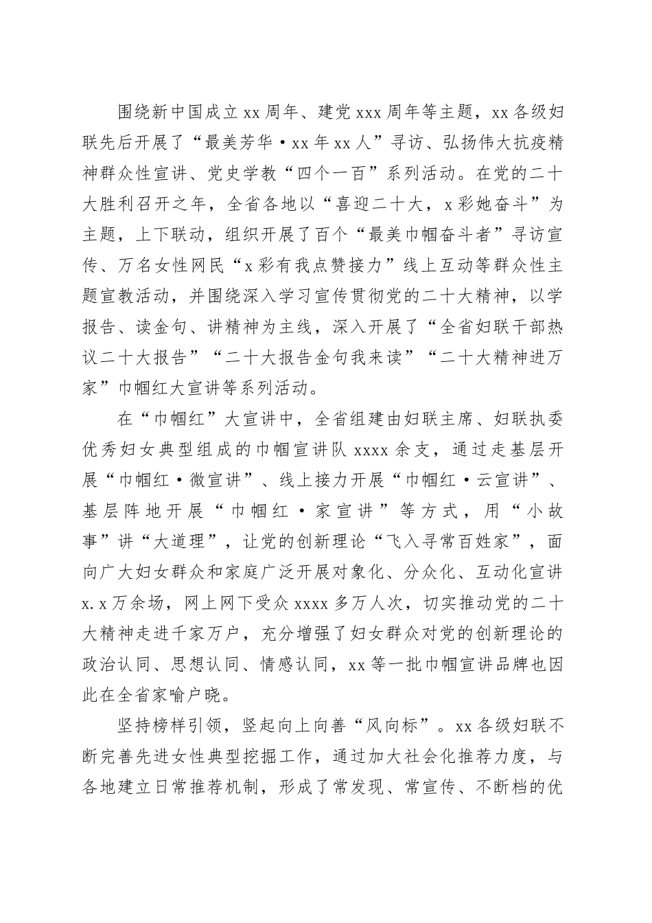 妇联不断强化妇女思想政治引领工作总结材料_第2页
