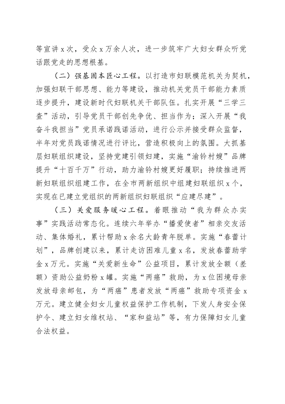 妇联党建品牌优秀案例：“巾帼红连心桥”助力妇女儿童事业高质量发展_第2页