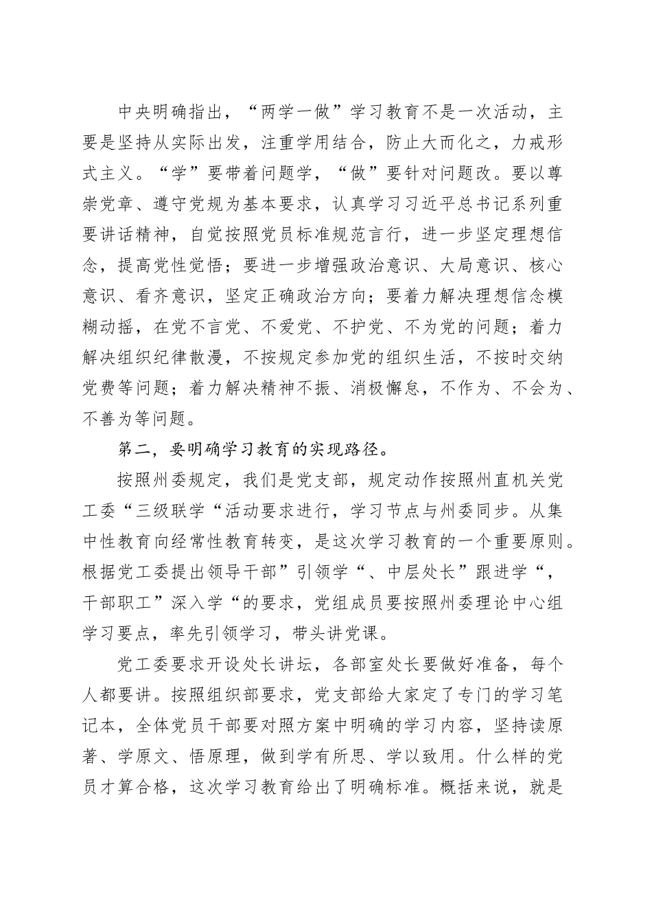 妇联两学一做党课_第2页