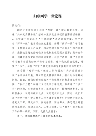 妇联两学一做党课