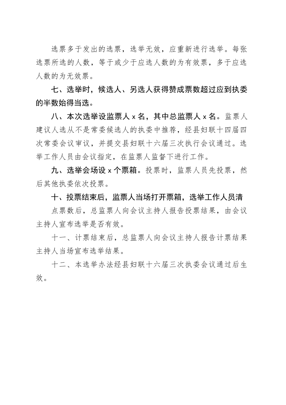 妇联十五届四次执委会议选举办法_第2页
