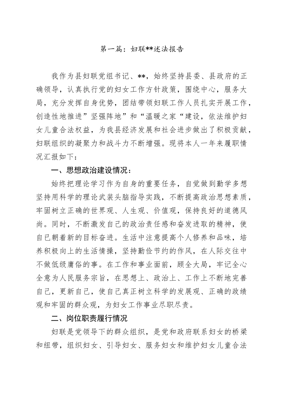 妇联相关领导述法报告材料合集（15篇）_第1页