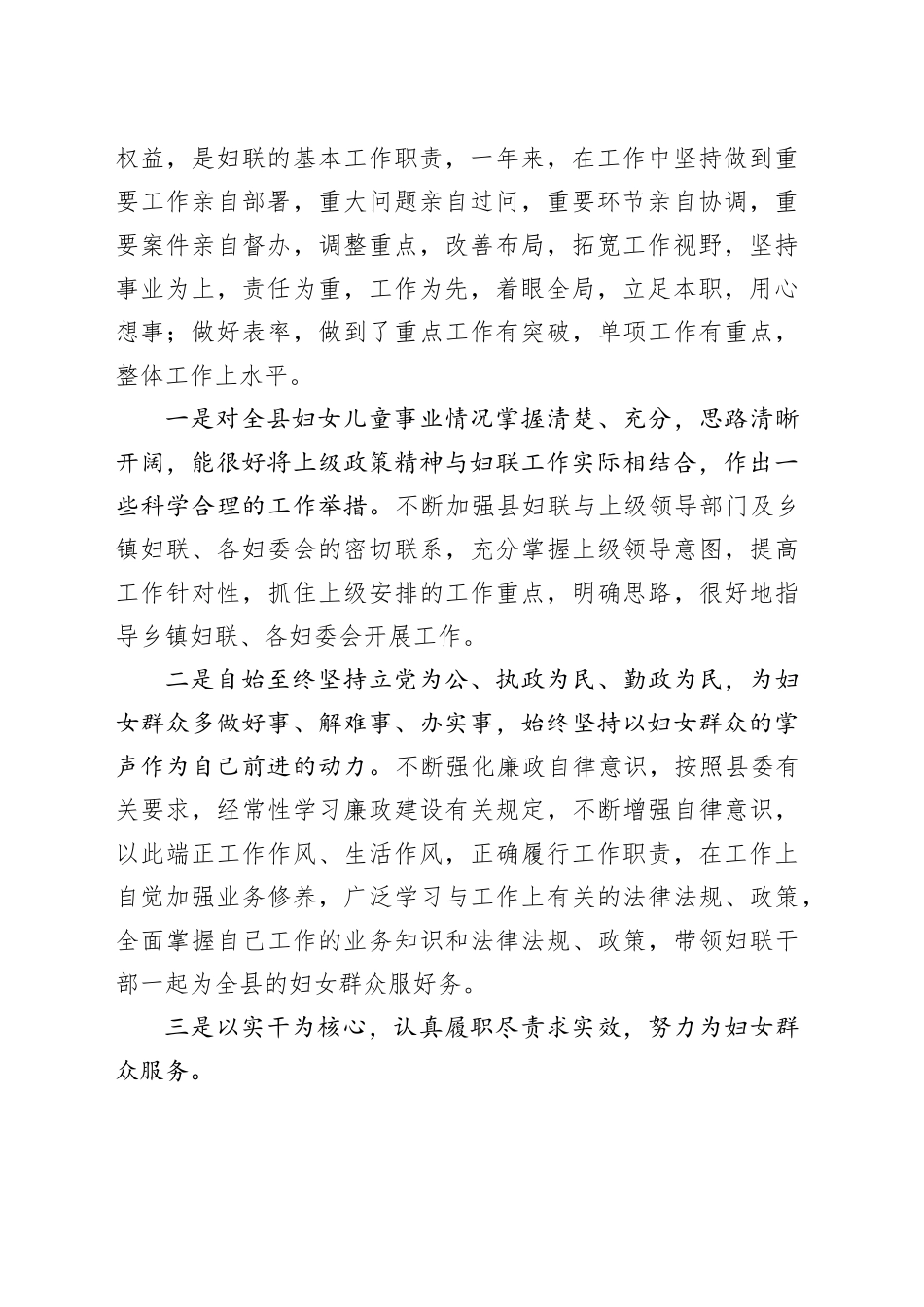 妇联相关领导述法报告材料合集（15篇）_第2页