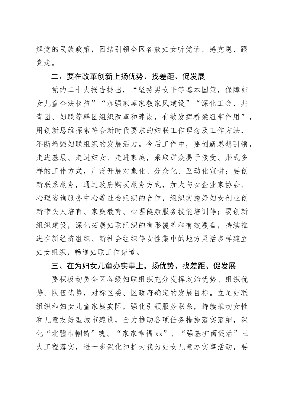 妇联主席＂扬优势、找差距、促发展＂专题学习交流研讨发言_第2页