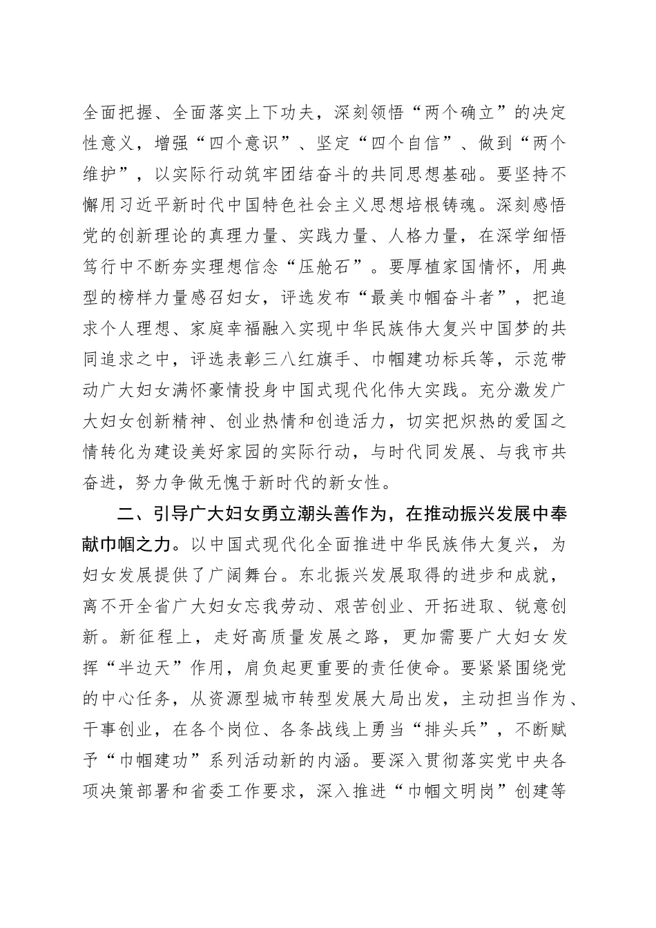 妇联主席在全市县处级领导干部主题教育专题读书班上的交流发言_第2页