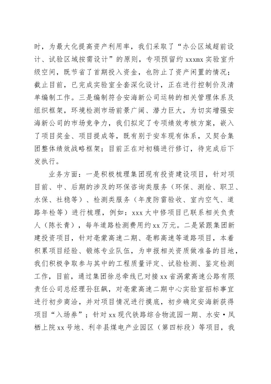 附件2：项目汇报材料大纲_第2页