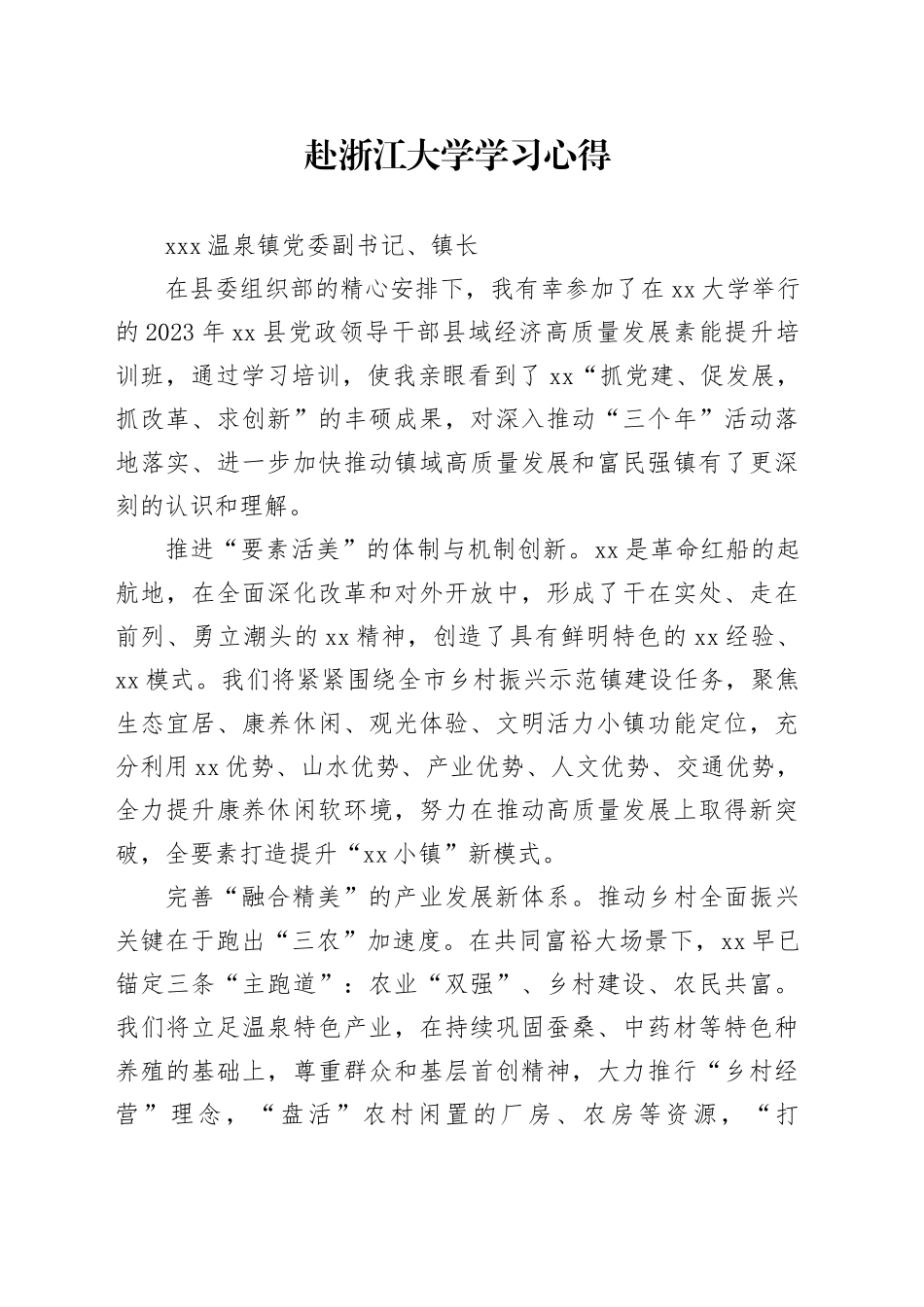 赴浙大学习心得体会_第1页