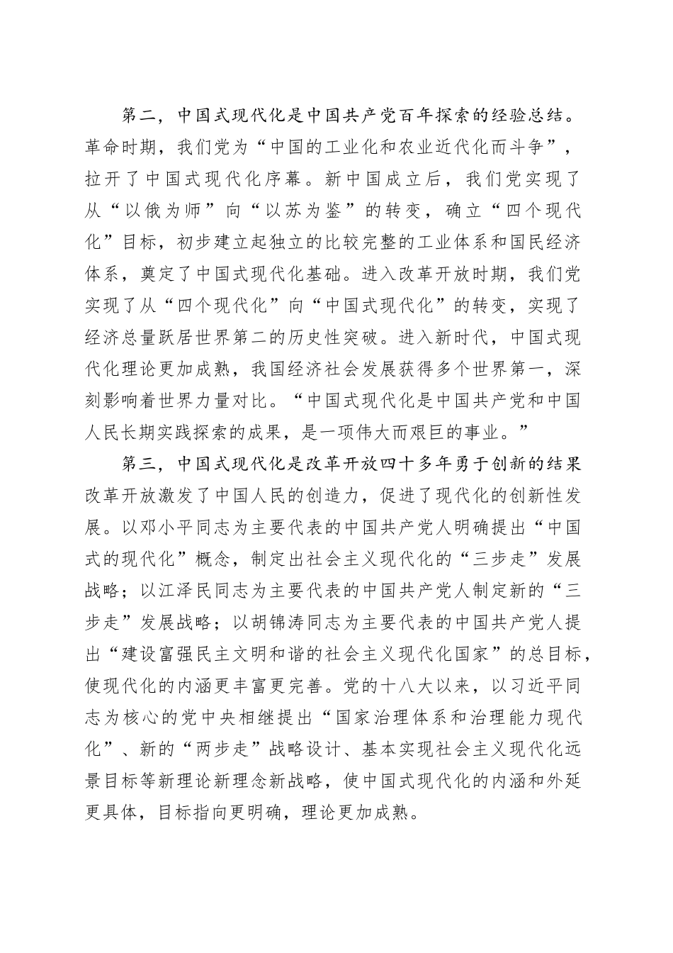 副部长在全市宣传思想文化系统学习贯彻党的XX大精神专题学习班上的交流发言材料_第2页