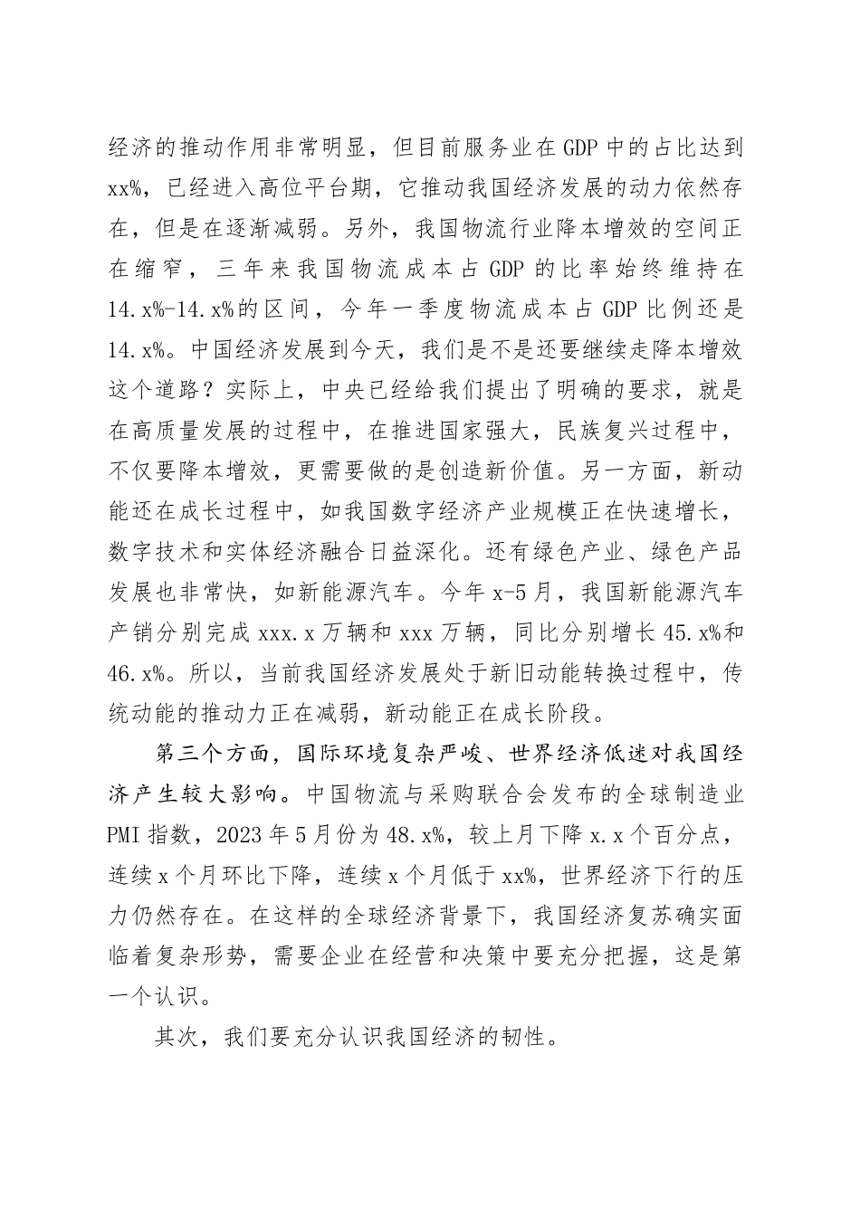 副会长在2023汽车整车物流发展大会上的致辞_第2页