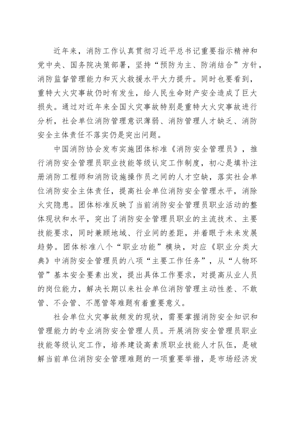 副会长在消防安全管理员职业技能等级认定工作推进会上的讲话_第2页